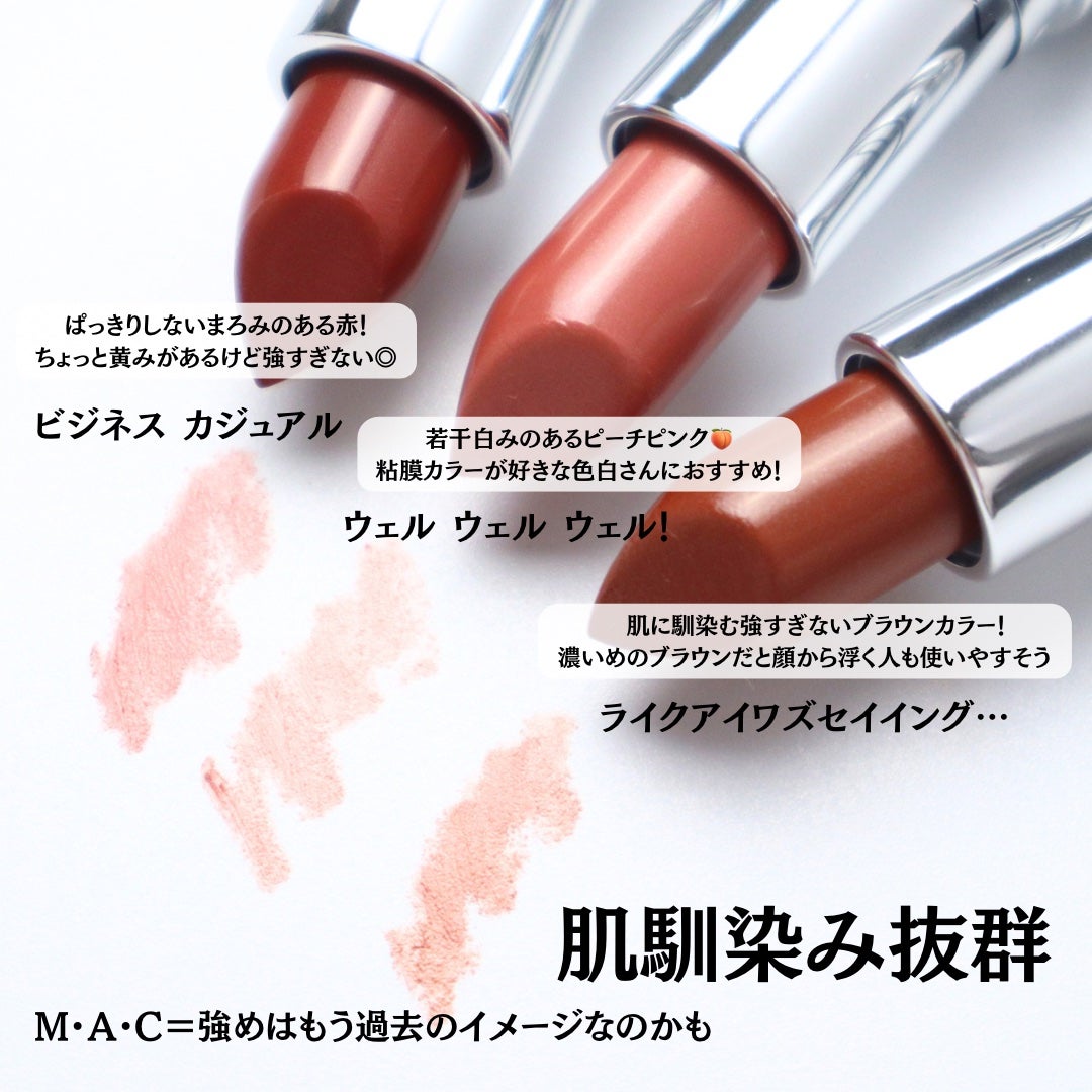 ラスターガラス リップスティック/M・A・C/口紅を使ったクチコミ(3枚目)