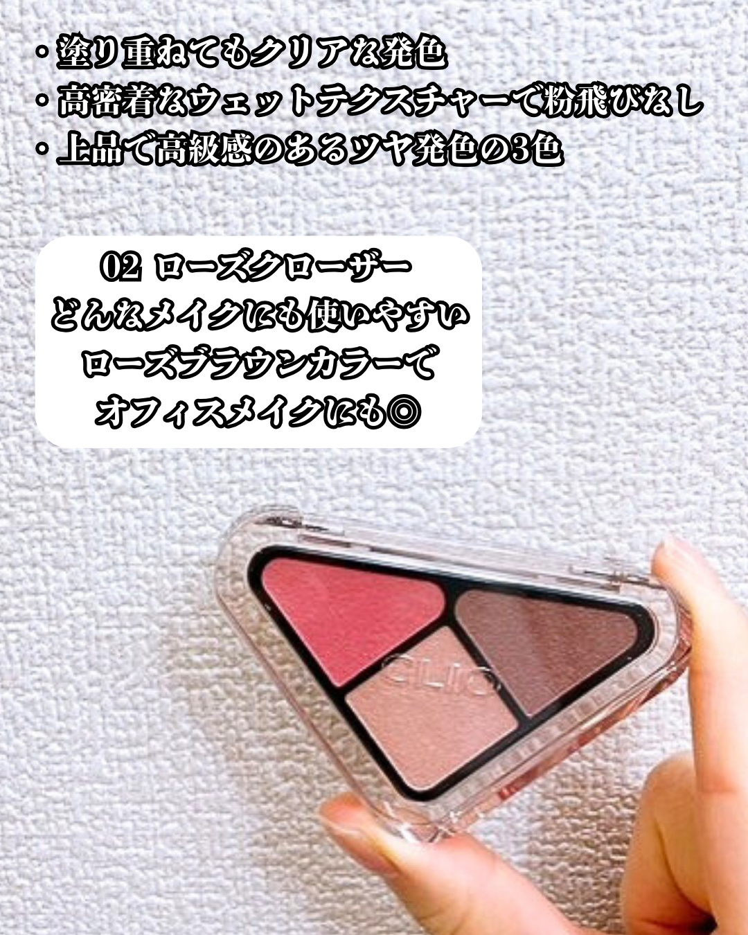 エッセンシャル シャドウ タップ 02 ローズクローザー(ROSE CLOSER)/CLIO/アイシャドウパレットを使ったクチコミ（3枚目）