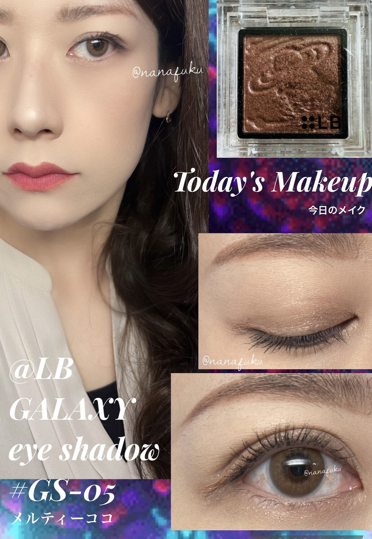 Galaxy Shadow（ギャラクシーシャドウ） GS-5・メルティーココ/LB/単色アイシャドウを使ったクチコミ（1枚目）