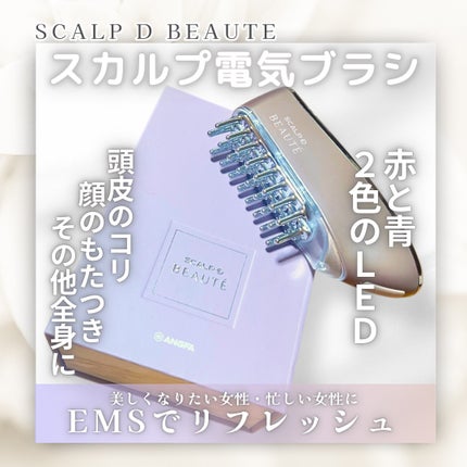 スカルプ電気ブラシ/アンファー(スカルプD)/美顔器・マッサージを使ったクチコミ(1枚目)