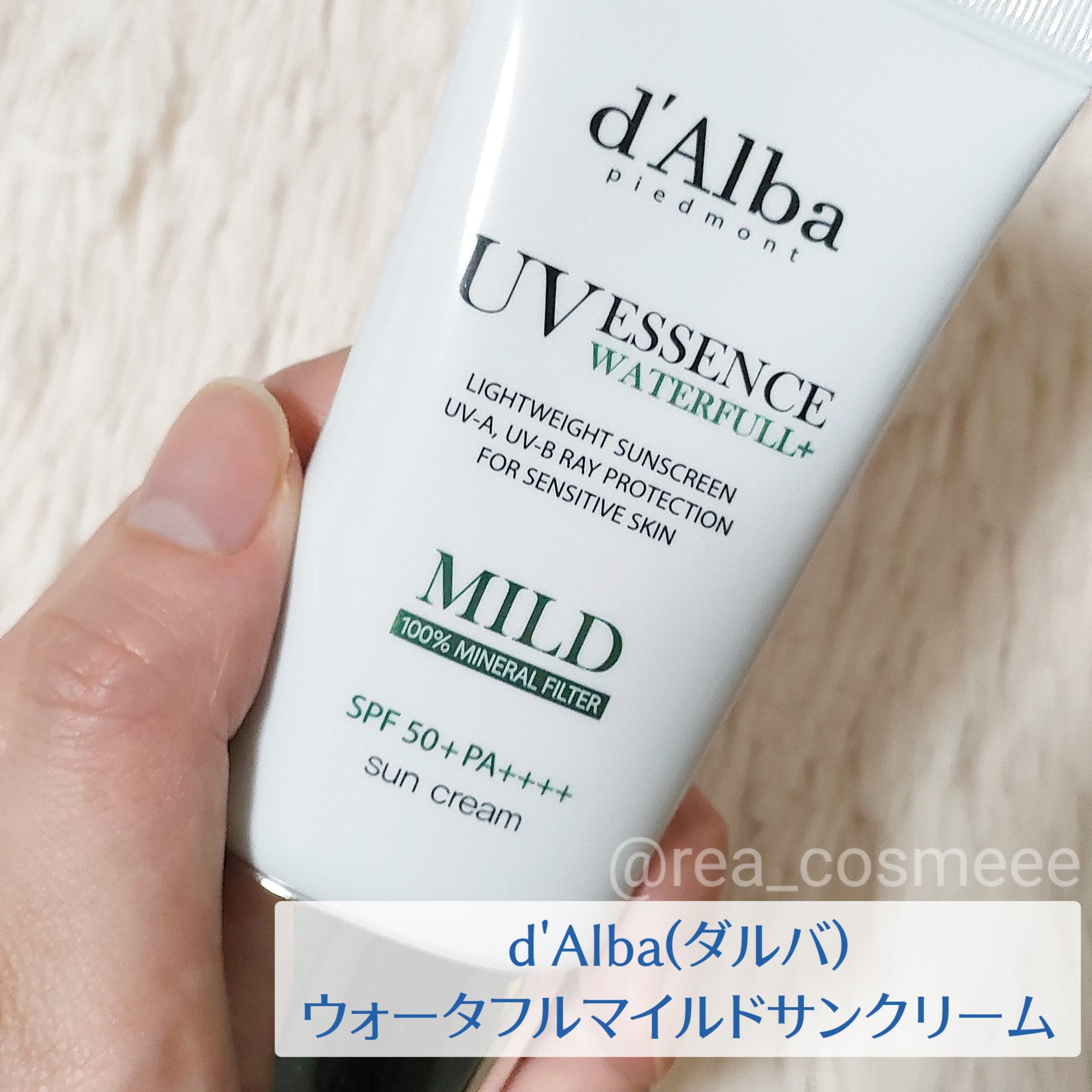 ウォータフルマイルドサンクリーム/ダルバ/日焼け止めクリームを使ったクチコミ（1枚目）