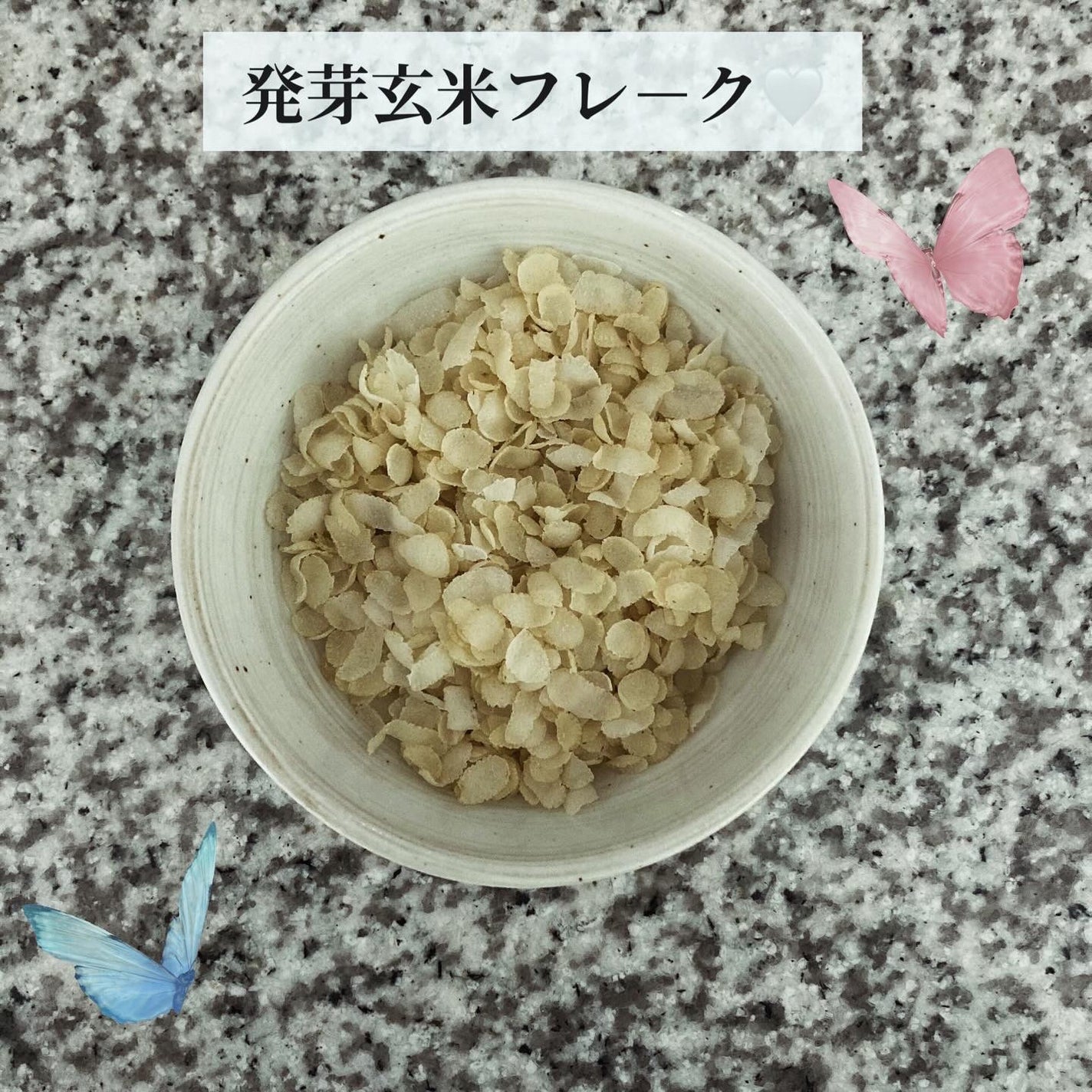 発芽玄米フレーク/発芽玄米/その他シリアルを使ったクチコミ(1枚目)