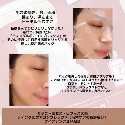 3番 すべすべキメケアシートマスク/numbuzin/シートマスク・パックを使ったクチコミ(3枚目)