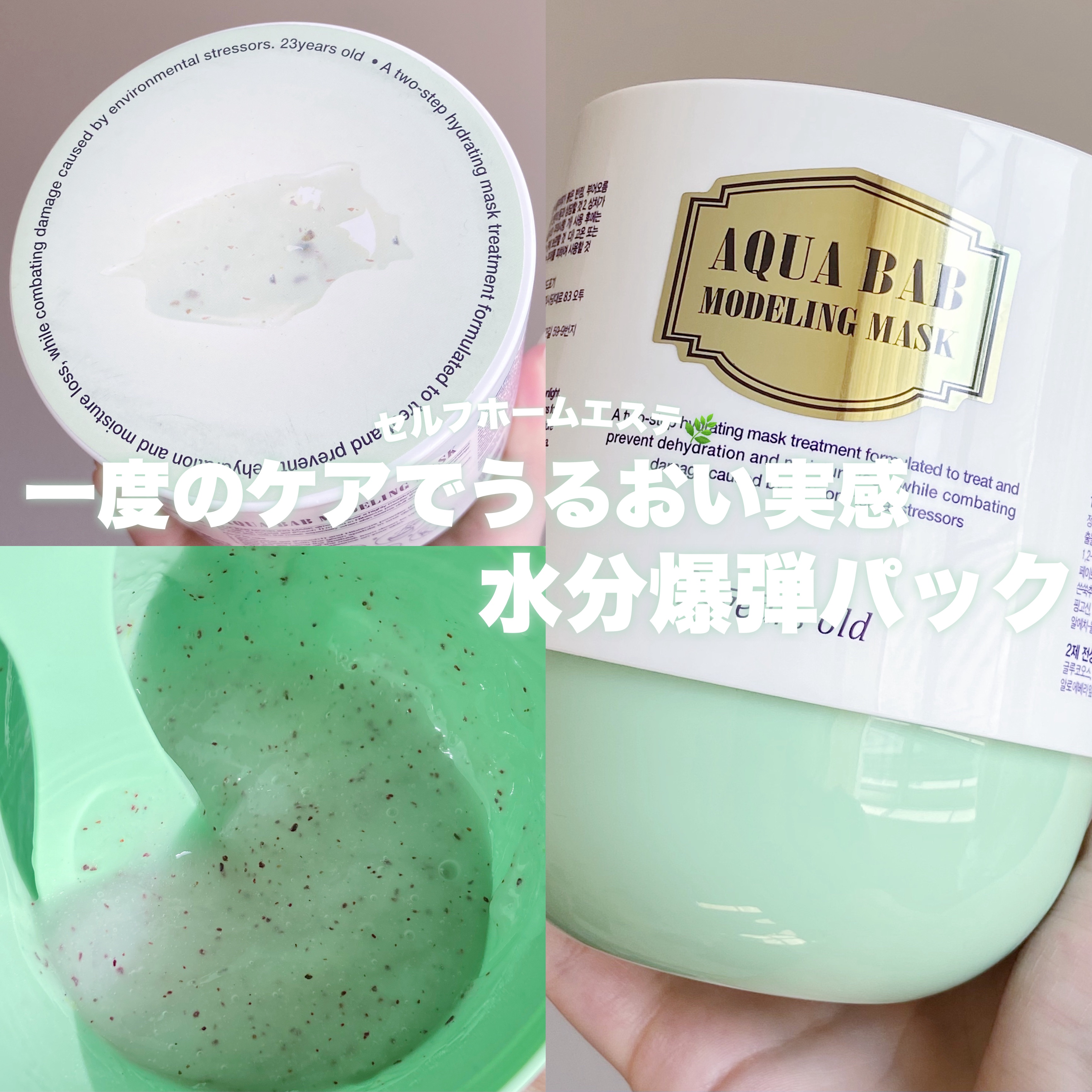 アクアバムモデリングマスク/23years old/洗い流すパック・マスクを使ったクチコミ（1枚目）