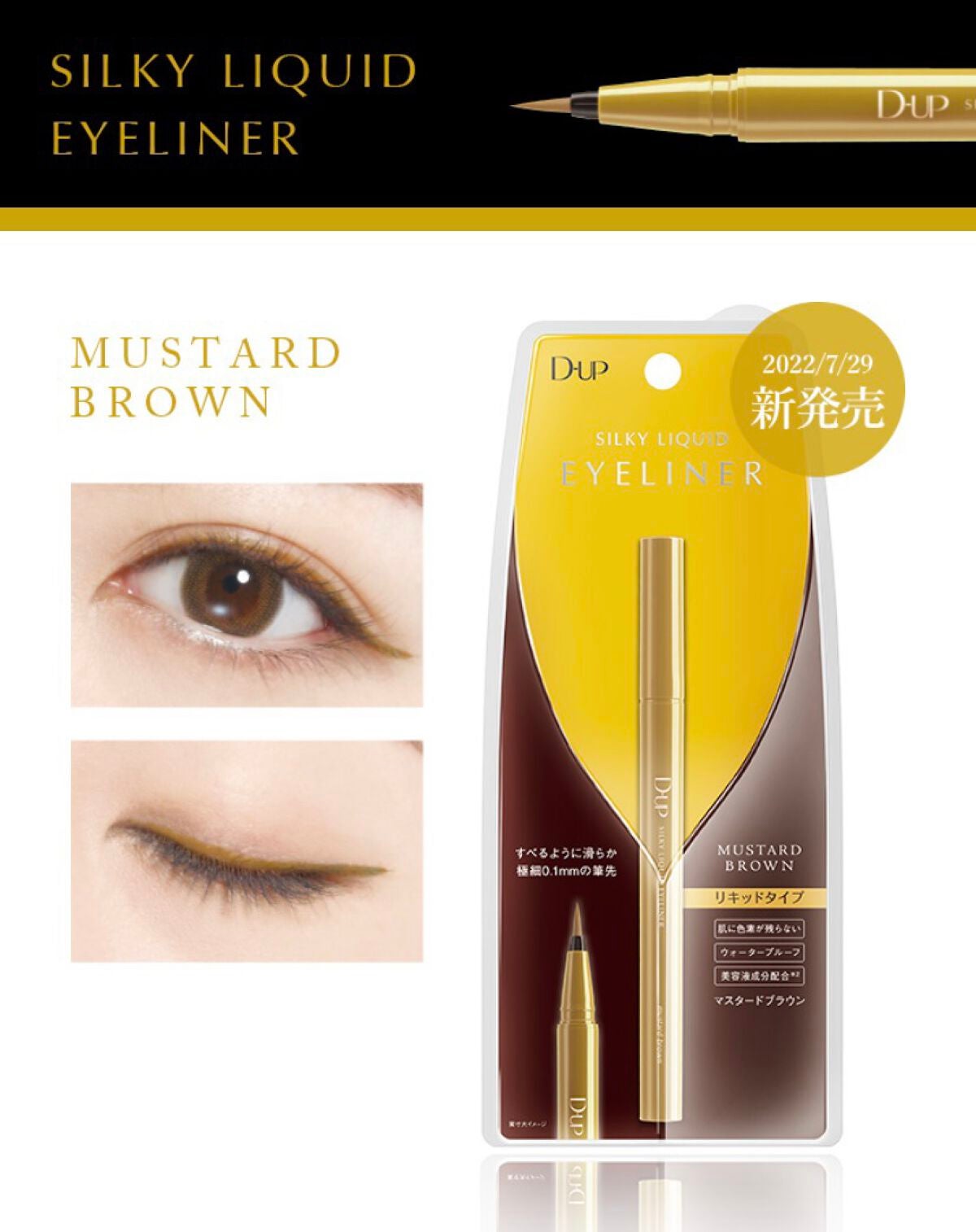 シルキーリキッドアイライナーWP/D-UP/リキッドアイライナーを使ったクチコミ(1枚目)