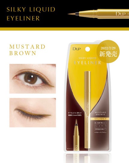 シルキーリキッドアイライナーWP/D-UP/リキッドアイライナーを使ったクチコミ(1枚目)