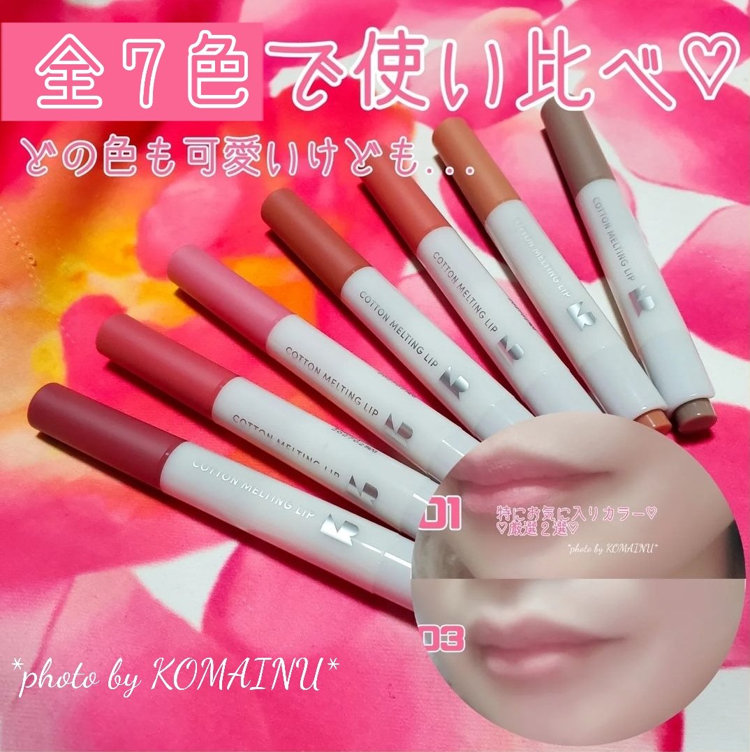 コットンメルティングリップ/ネイチャーリパブリック/口紅を使ったクチコミ（2枚目）