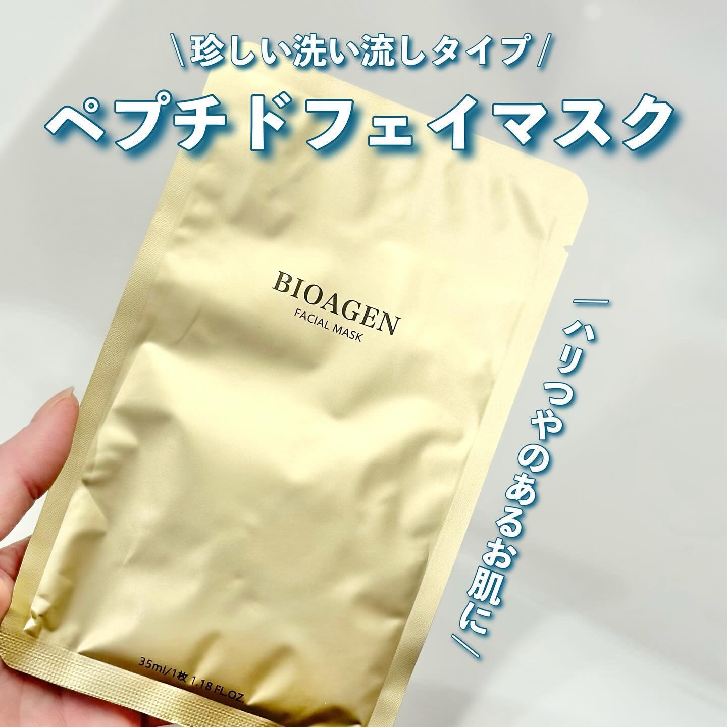 FACIAL MASK/BIOAGEN/シートマスク・パックを使ったクチコミ（1枚目）