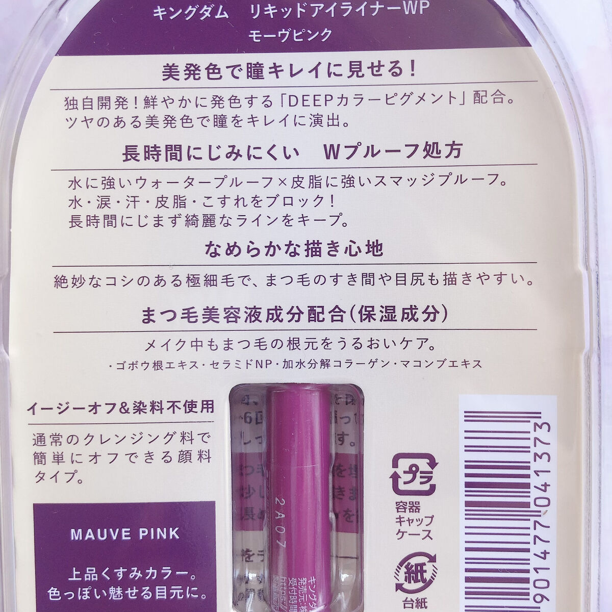 リキッドアイライナーWP		 モーヴピンク/キングダム/リキッドアイライナーを使ったクチコミ（2枚目）