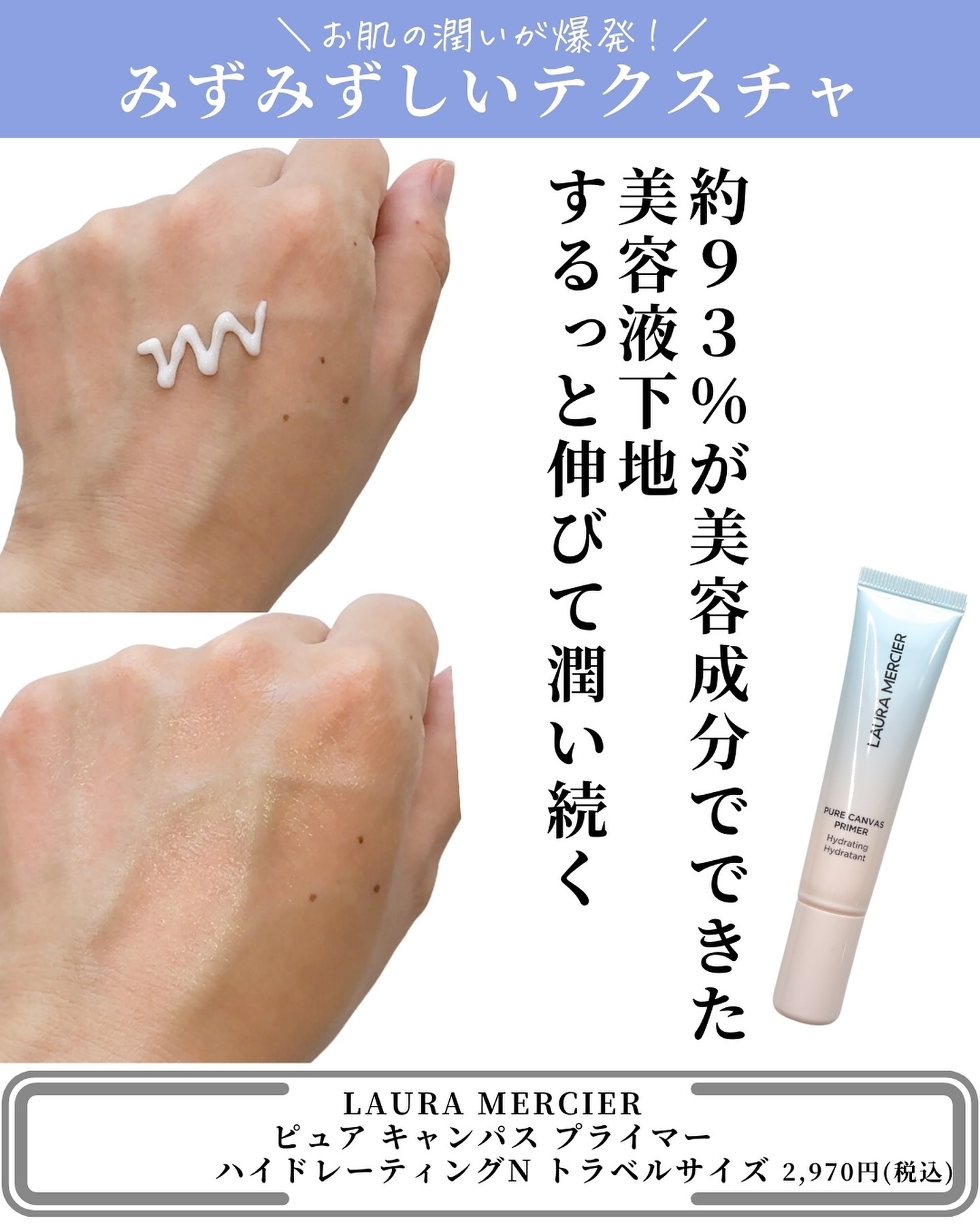 ローラ メルシエの化粧下地 ピュア キャンバス プライマー ハイド