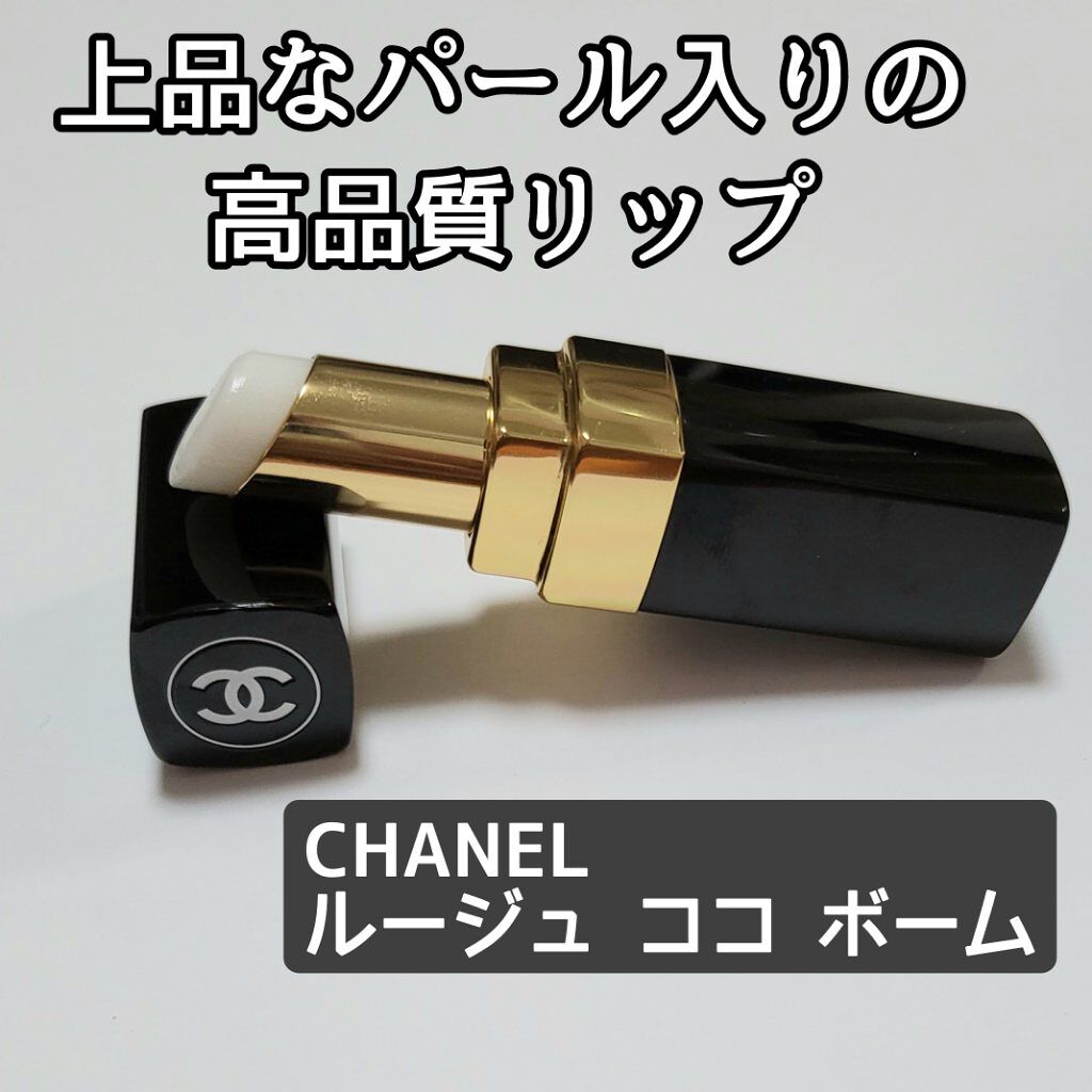 シャネル ルージュ ココ ボーム/CHANEL/口紅を使ったクチコミ（1枚目）
