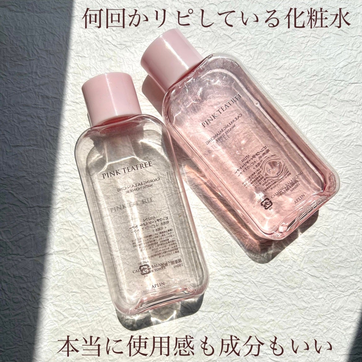 ピンクティーツリートナー/APLIN/化粧水を使ったクチコミ(2枚目)
