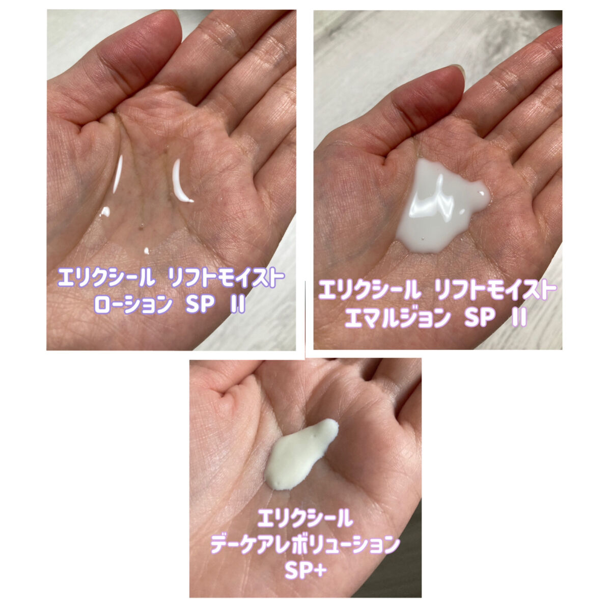 リフトモイスト ローション ＳＰ II /エリクシール/化粧水を使ったクチコミ（3枚目）