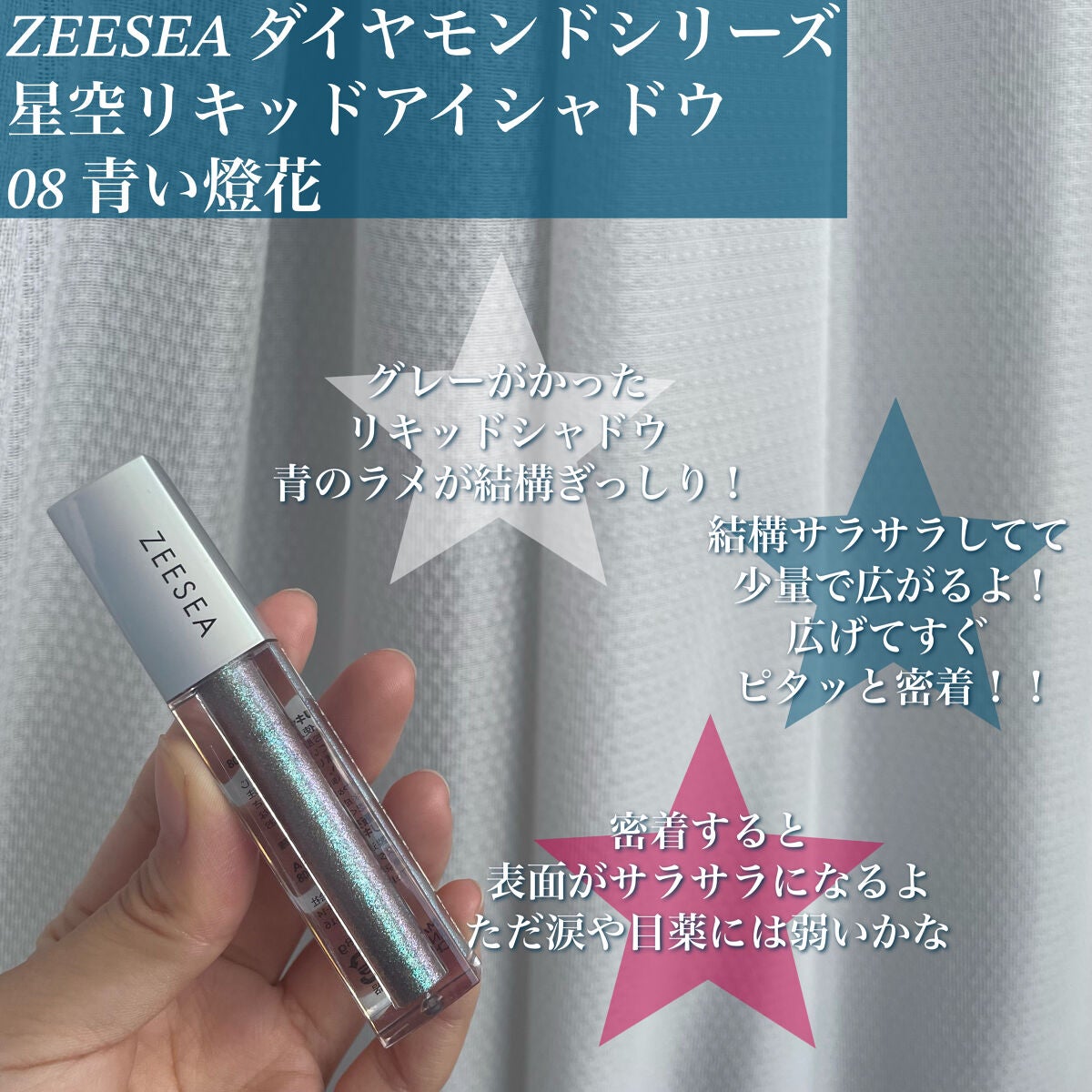 ダイヤモンドシリーズ 星空リキッドアイシャドウ/ZEESEA/リキッドアイシャドウを使ったクチコミ(2枚目)