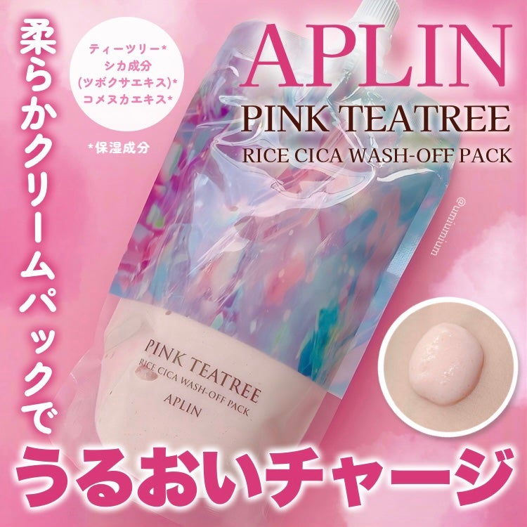 ピンクティーツリーライスシカウォッシュオフパック/APLIN/洗い流すパック・マスクを使ったクチコミ(1枚目)