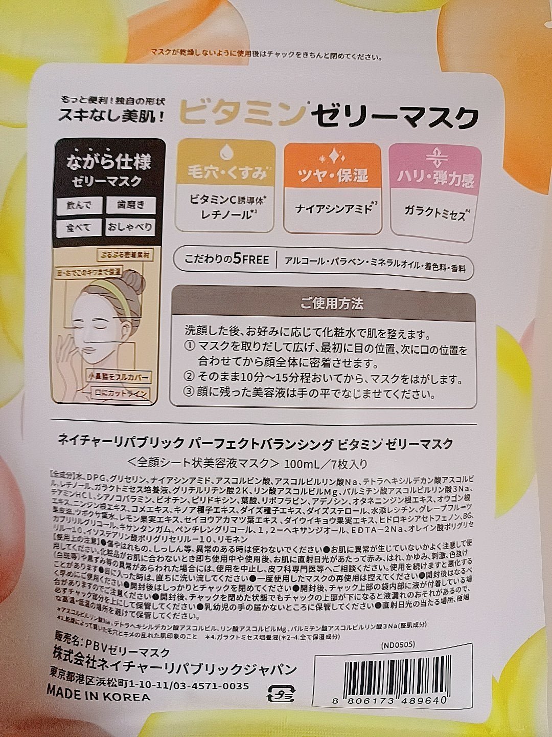 パーフェクトバランシング ビタミンゼリーマスク/ネイチャーリパブリック/シートマスク・パックを使ったクチコミ(3枚目)