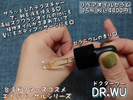 スクワランエクス リペア オイルセラム (旧 エイジバーサル リペア オイルセラム) /DR.WU/フェイスオイルを使ったクチコミ(4枚目)