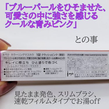 OPERA オペラ カラーリングマスカラのクチコミ「【クラッシュピンク！いかにも派手そうだが、園の母に後日言われた一言は…】


◎OPERA
 .....」（3枚目）