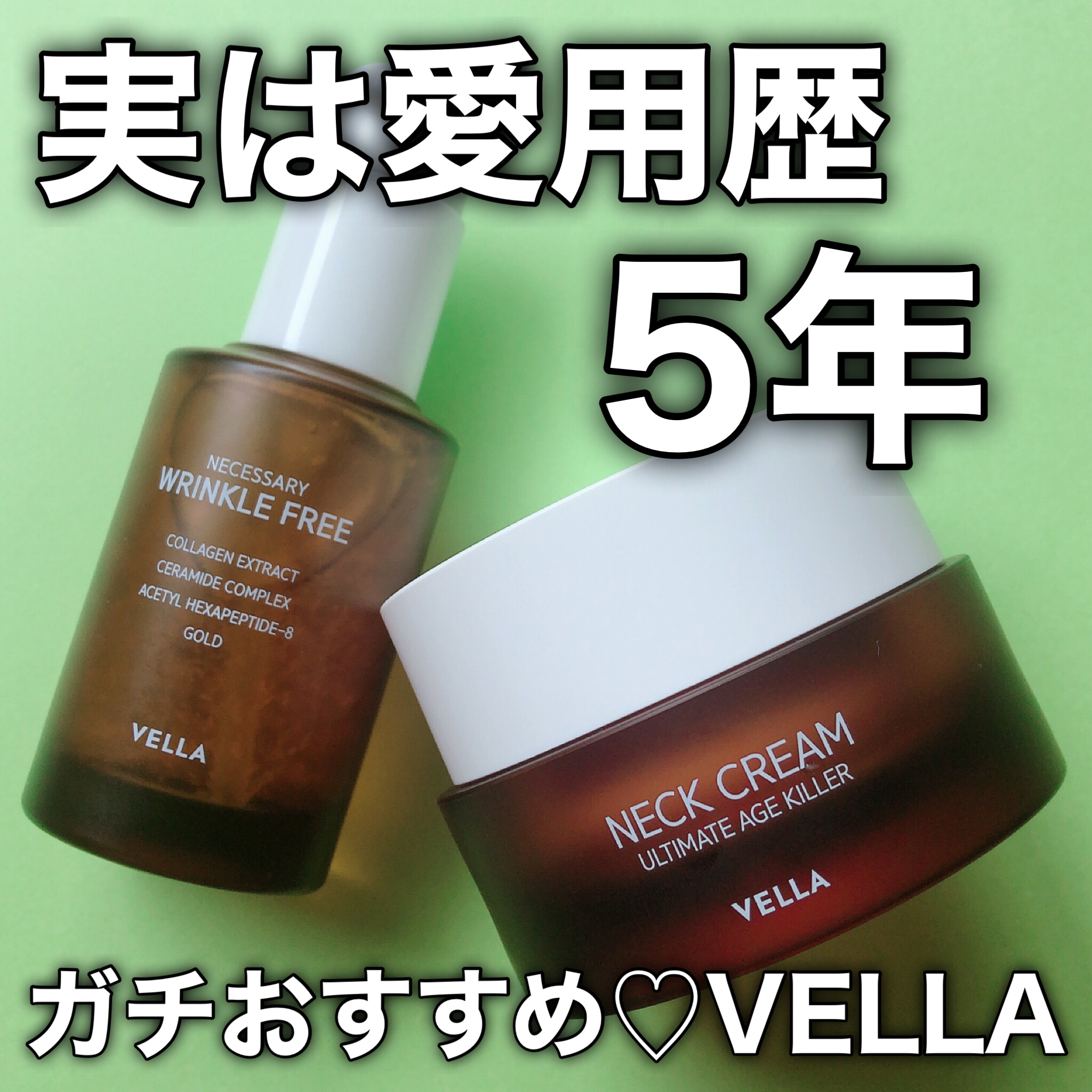 ベラ アルティメットエージ ネッククリーム/VELLA/フェイスクリームを使ったクチコミ（1枚目）