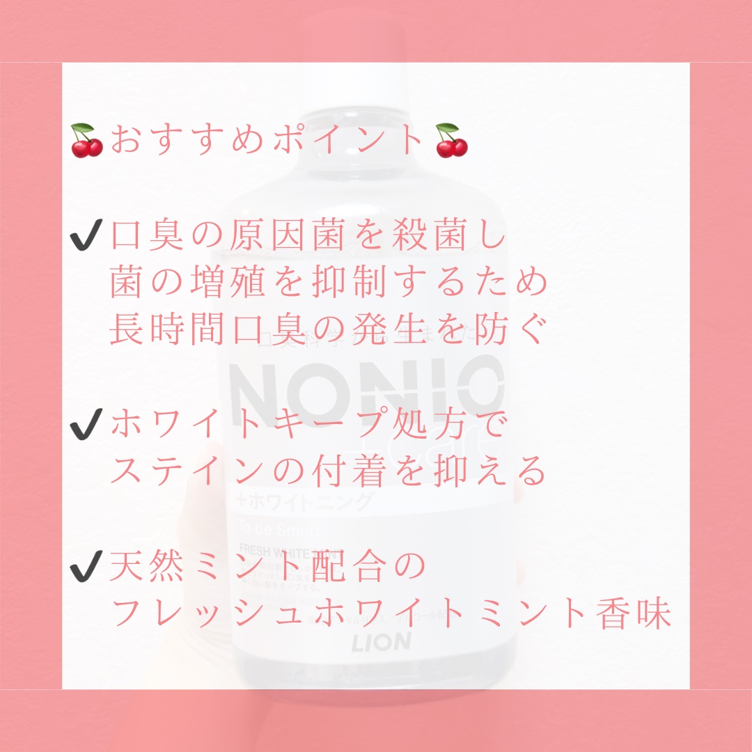 NONIOプラスホワイトニングデンタルリンス/NONIO/マウスウォッシュ・スプレーを使ったクチコミ（3枚目）
