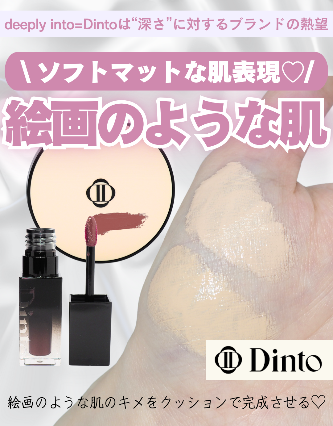 \ まるで絵画🖼の様な肌のキメを演出 ˎˊ˗/

- - - - - - - - - - - - - - - - - - - - - - - - -

˗ˏˋ 𝐃𝐢𝐧𝐭𝐨 #ディーント  ᝰ✍︎꙳⋆ˎˊ˗  

◽#ブラーグロイ