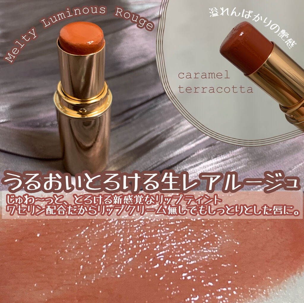 メルティールミナスルージュ/キャンメイク/口紅を使ったクチコミ(1枚目)