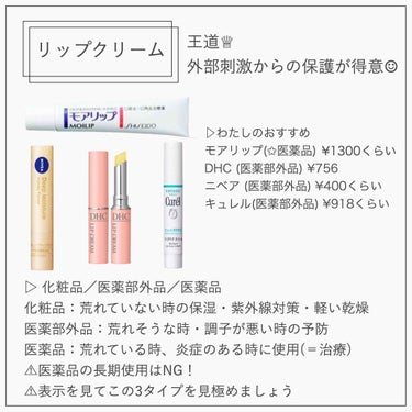 モアリップ N (医薬品)/資生堂薬品/リップケア・リップクリームを使ったクチコミ（2枚目）