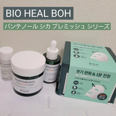 パンテノールシカブレミッシュアンプルスージングマスク/BIOHEAL BOH/シートマスク・パックを使ったクチコミ（1枚目）