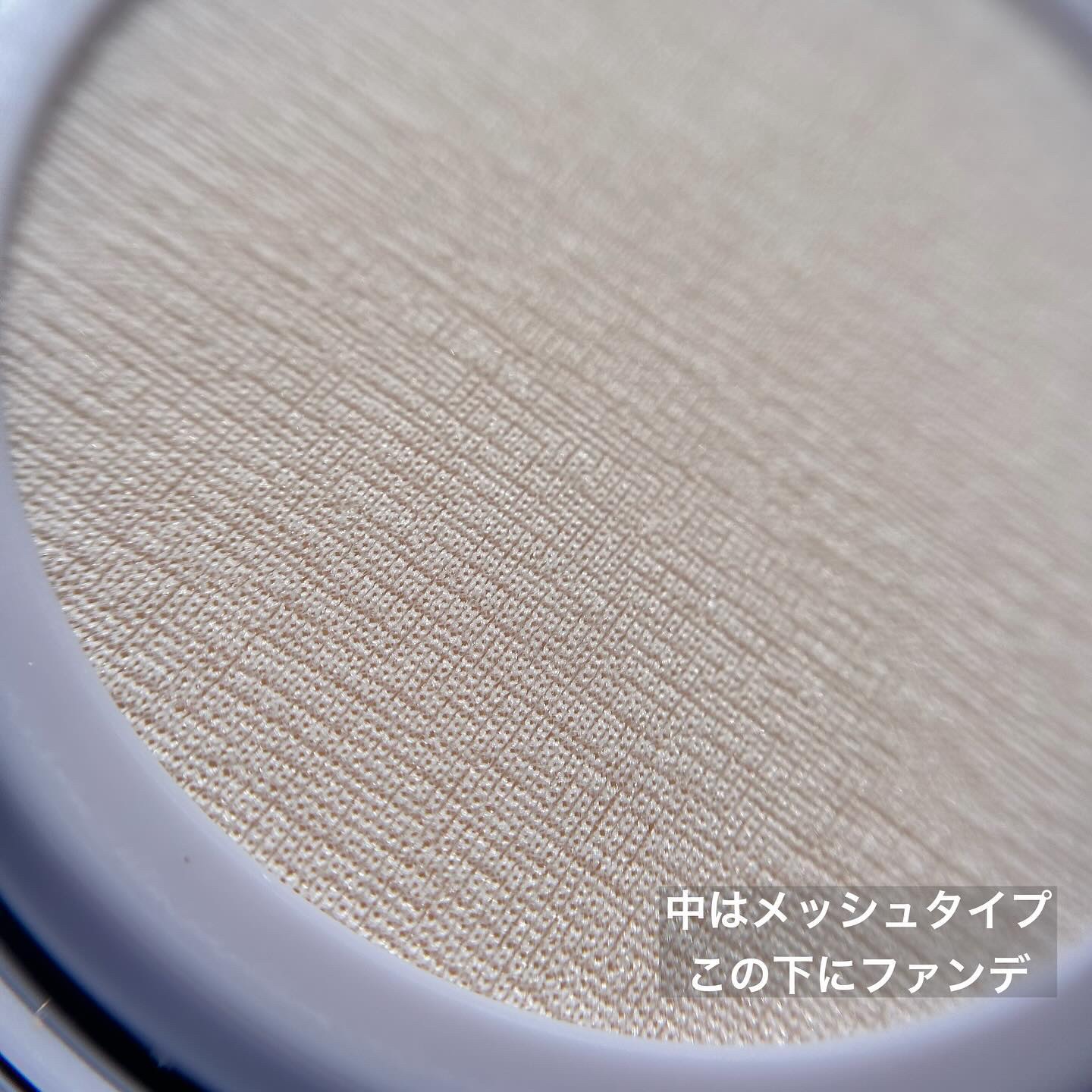 ハイパーメッシュファンデーション/LUNA/クッションファンデーションを使ったクチコミ（3枚目）