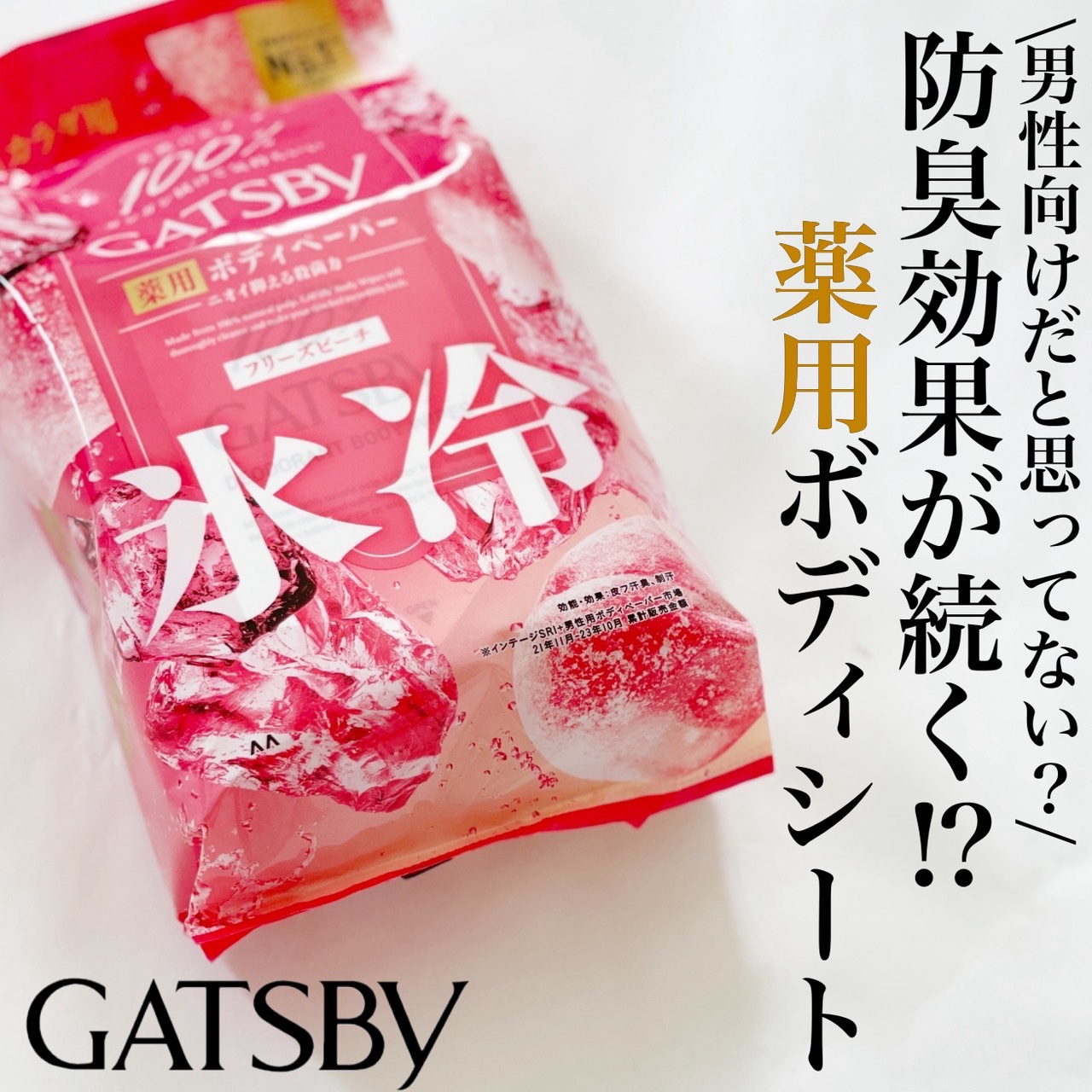 アイスデオドラント ボディペーパーN フリーズピーチ/ギャツビー/ボディシートを使ったクチコミ（1枚目）