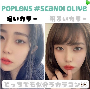 SCANDI(スカンディ) オリーブ/OLENS/カラーコンタクトレンズを使ったクチコミ（1枚目）