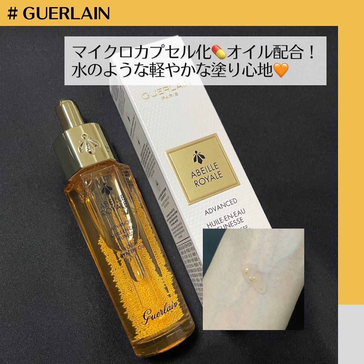 アベイユ ロイヤル ウォータリー オイル セロム/GUERLAIN/美容液を使ったクチコミ（1枚目）