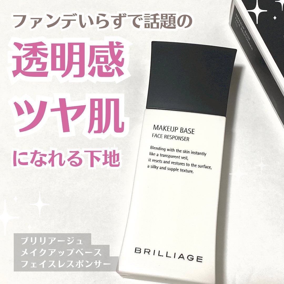 メイクアップベース フェイスレスポンサー/ブリリアージュ/化粧下地を使ったクチコミ(1枚目)