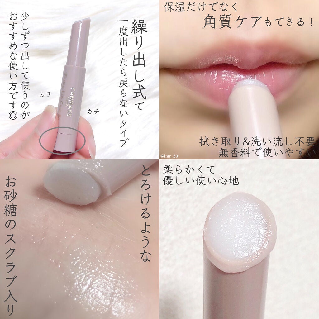 プランプリップケアスクラブ/キャンメイク/リップスクラブを使ったクチコミ(3枚目)