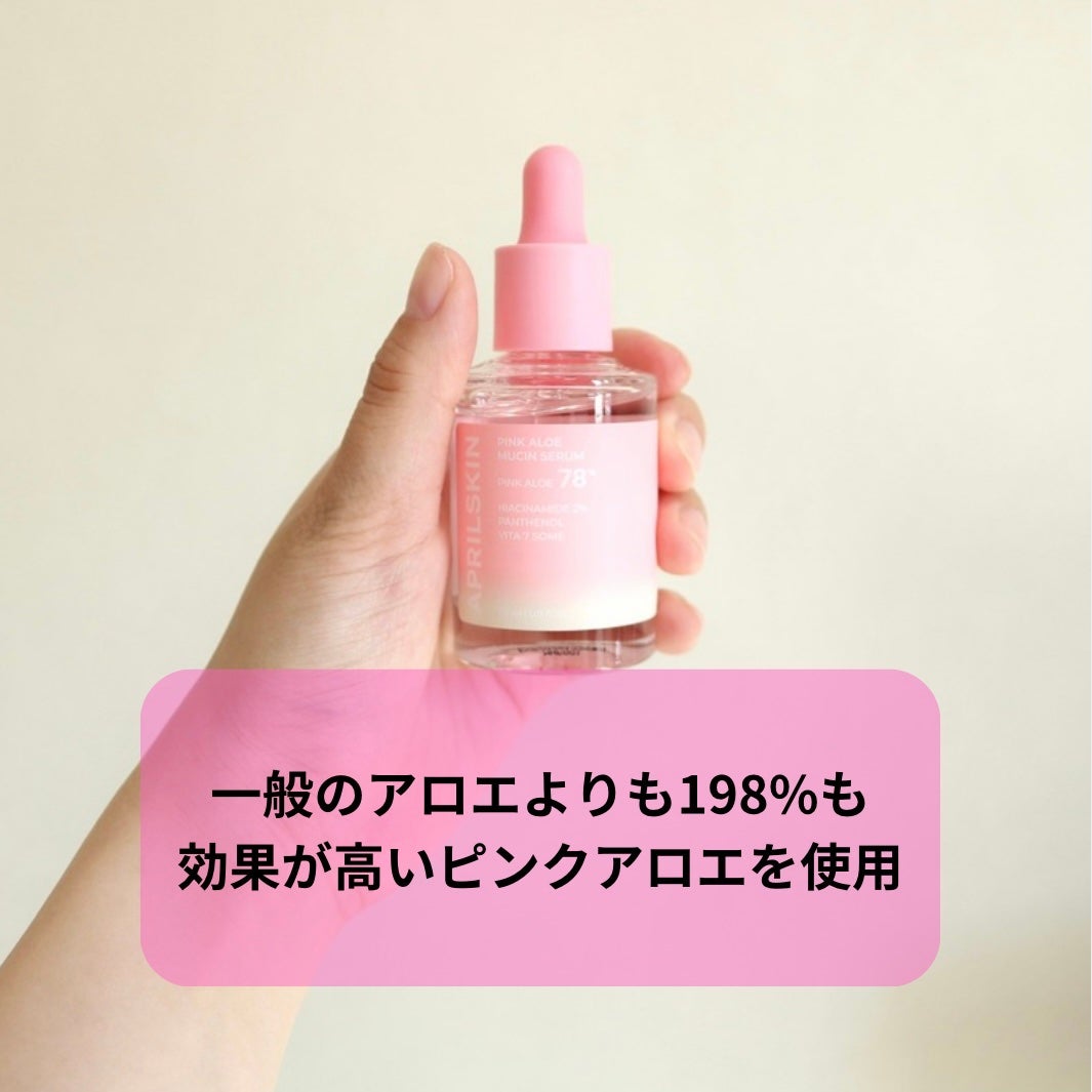 ピンクアロエムチンセラム/APRILSKIN/美容液を使ったクチコミ(3枚目)