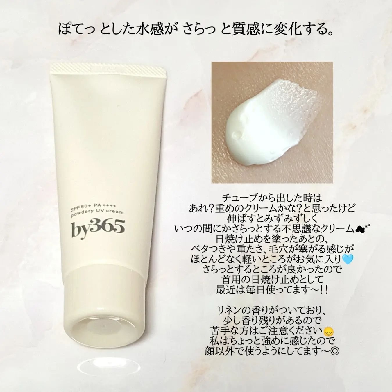 by365 パウダリーUVクリーム/ナリスアップ/日焼け止めクリームを使ったクチコミ（2枚目）