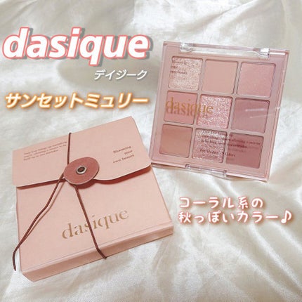 シャドウパレット/dasique/アイシャドウパレットを使ったクチコミ(1枚目)