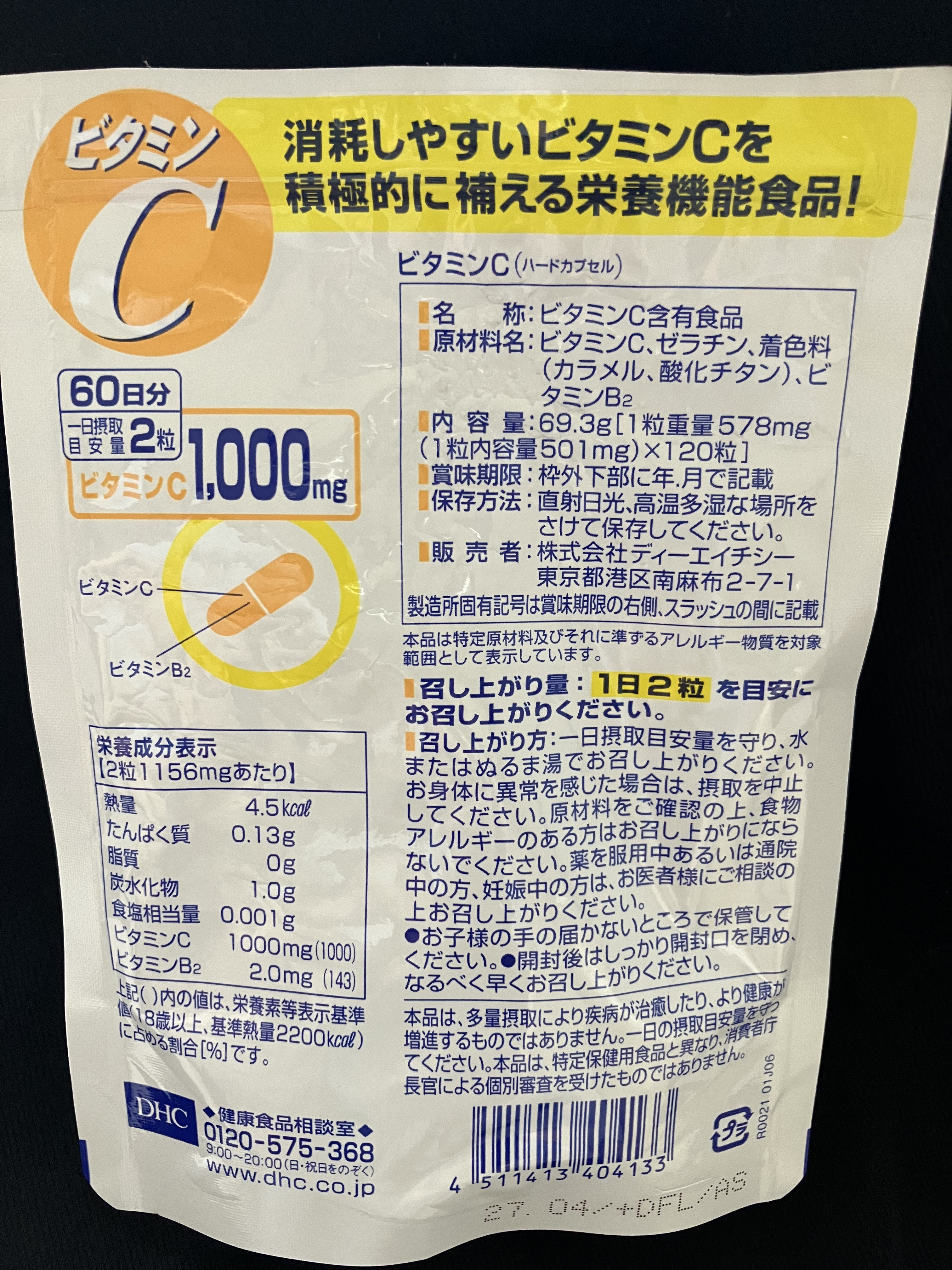 DHC ビタミンＣハードカプセル 60日分/DHC/美容サプリメントを使ったクチコミ（2枚目）