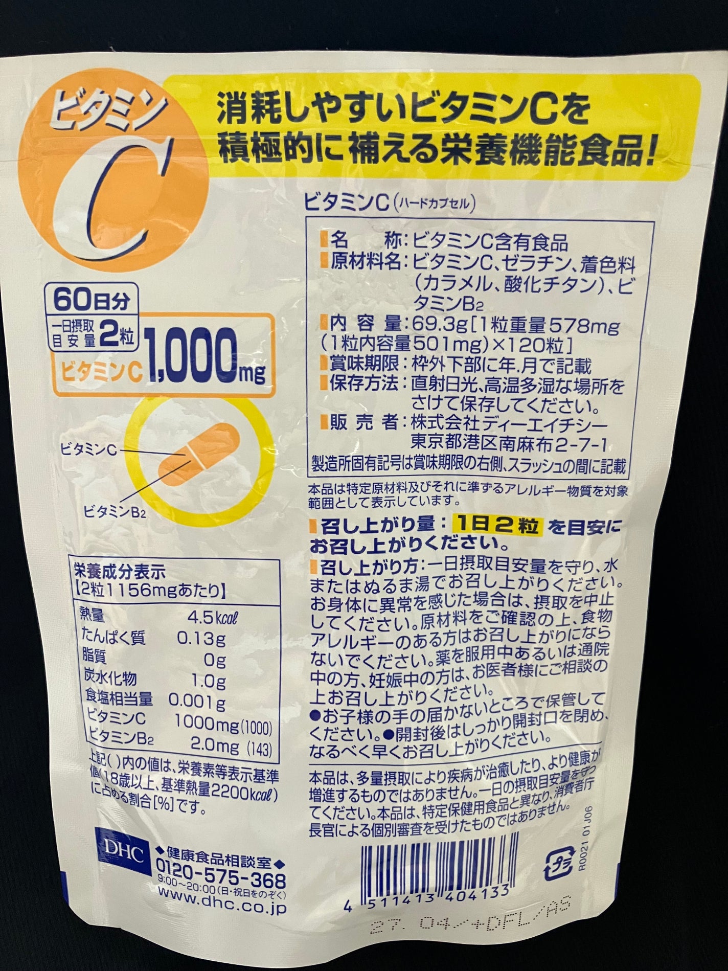 DHC ビタミンCハードカプセル/DHC/美容サプリメントを使ったクチコミ(2枚目)