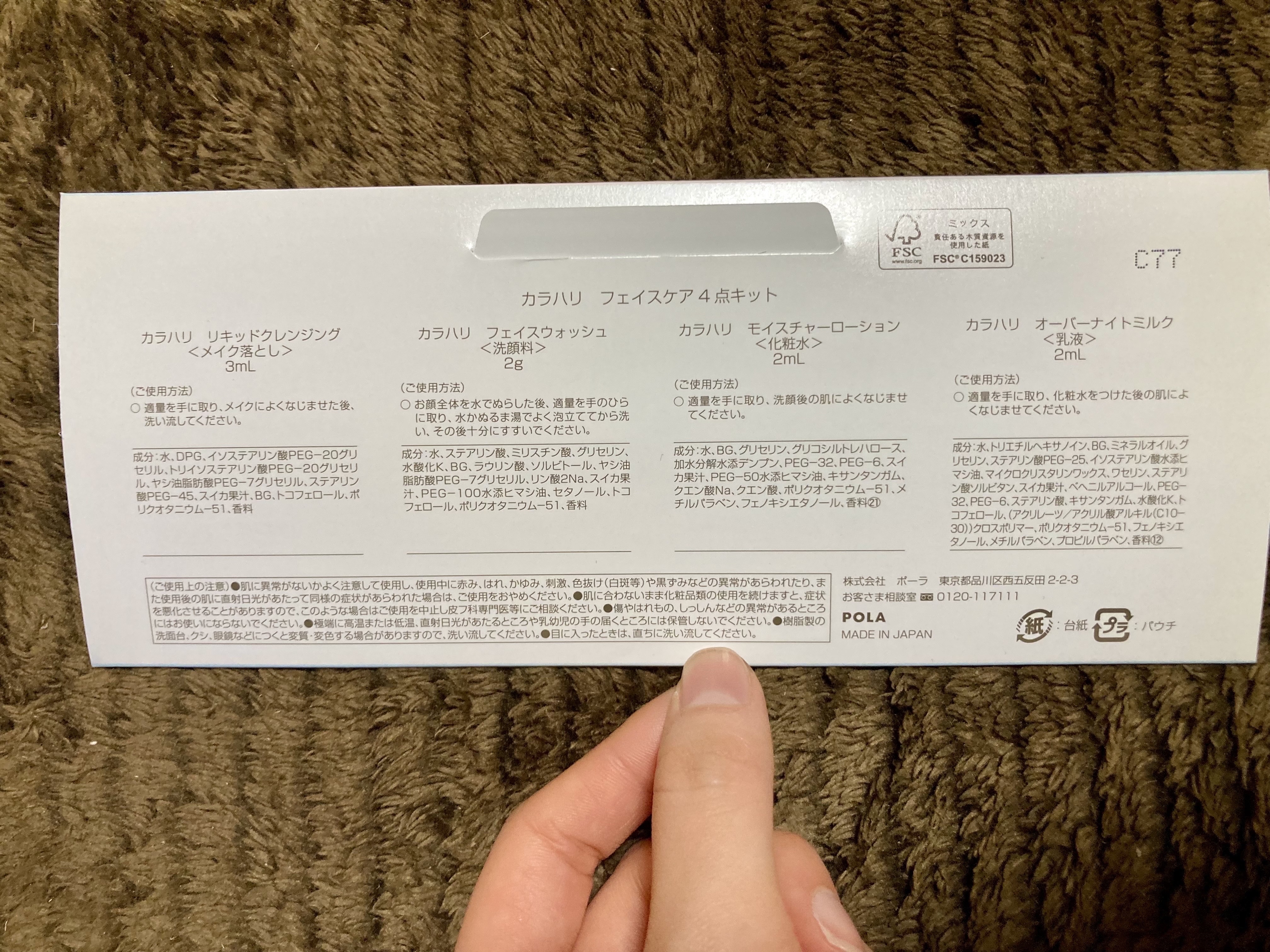 カラハリ リキッドクレンジング/POLA/クレンジングウォーターを使ったクチコミ（2枚目）