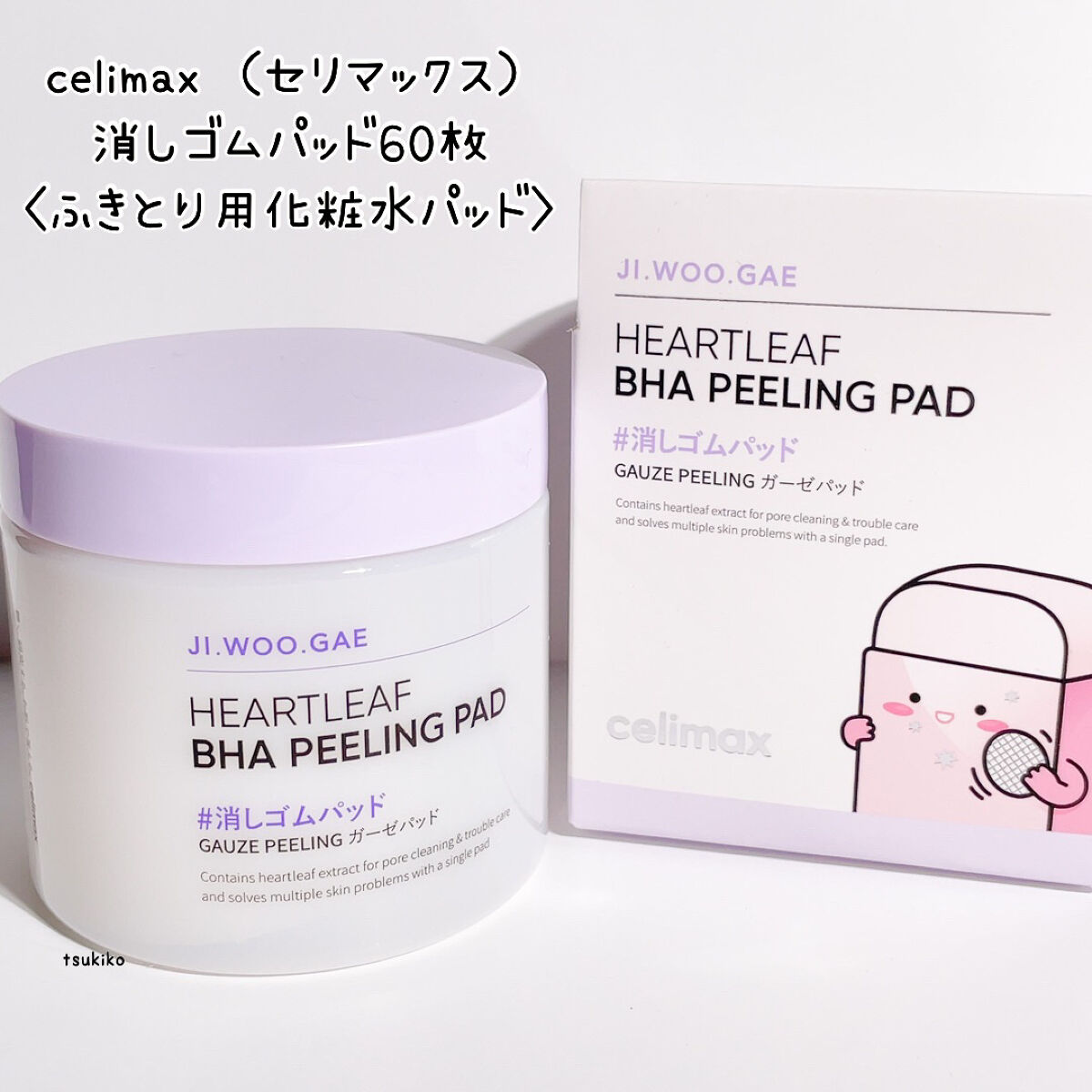 BHA消しゴムピーリングパッド/celimax/トナーパッドを使ったクチコミ（2枚目）