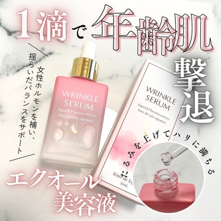 キレイ・デ エクオール セラム /キレイ・デ・ラボ/美容液を使ったクチコミ(1枚目)