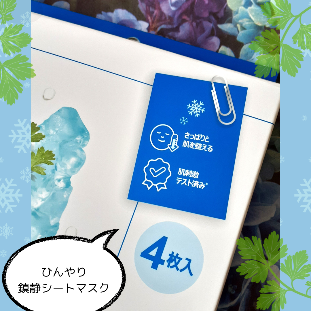 4番 ひんやりクーリングシートマスク/numbuzin/シートマスク・パックを使ったクチコミ（3枚目）