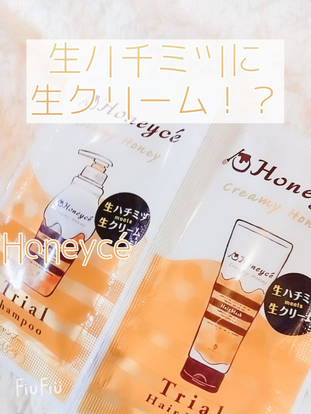 クリーミーハニー シャンプー/トリートメント/ハニーチェ/市販シャンプーを使ったクチコミ(1枚目)