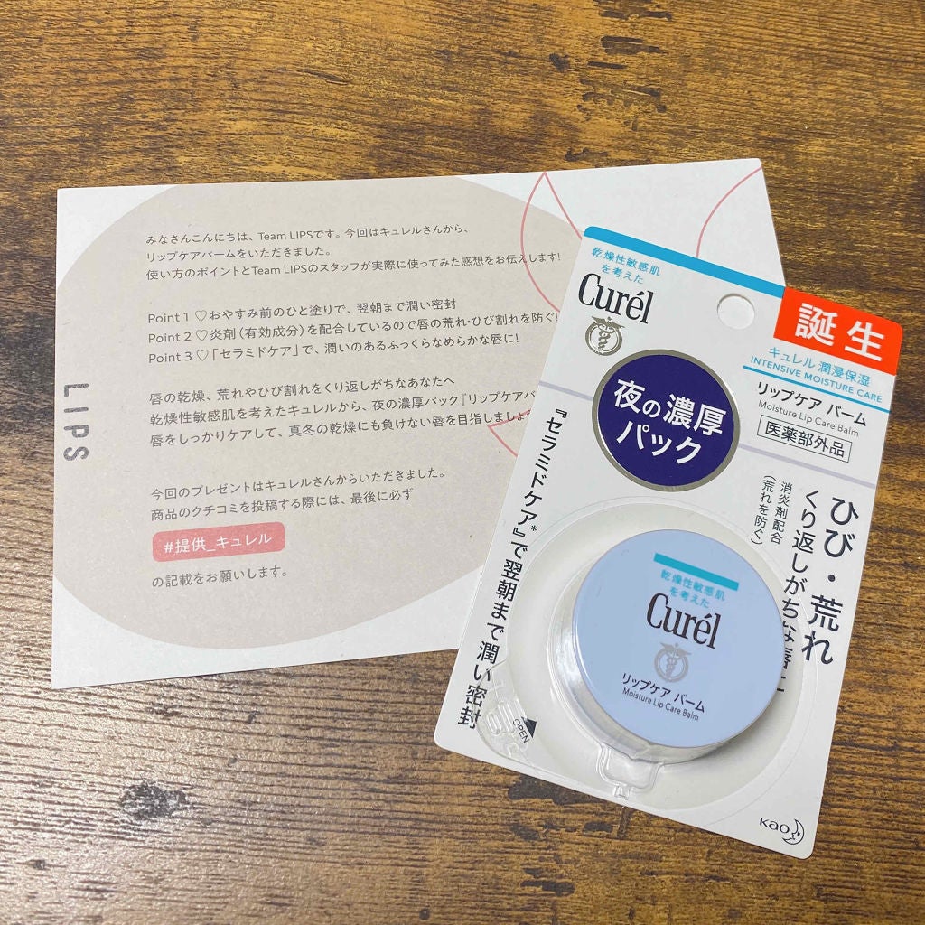 リップケア バーム/キュレル/リップバームを使ったクチコミ(1枚目)