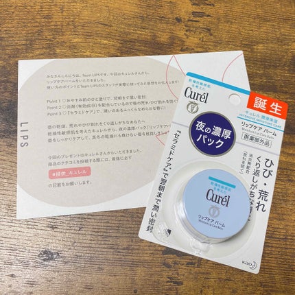 リップケア バーム/キュレル/リップバームを使ったクチコミ(1枚目)