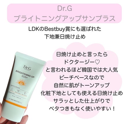 グリーンマイルドアップサンプラス/Dr.G/日焼け止めクリームを使ったクチコミ(2枚目)