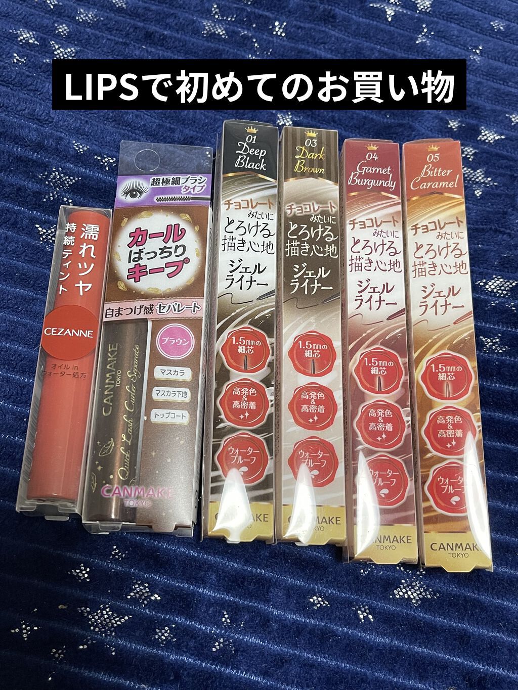 LIPSで初めてのお買い物をして見ました☺️
お得に買い物ができたのでラッキー🤞
商品レビューは近いうちにしますね💓