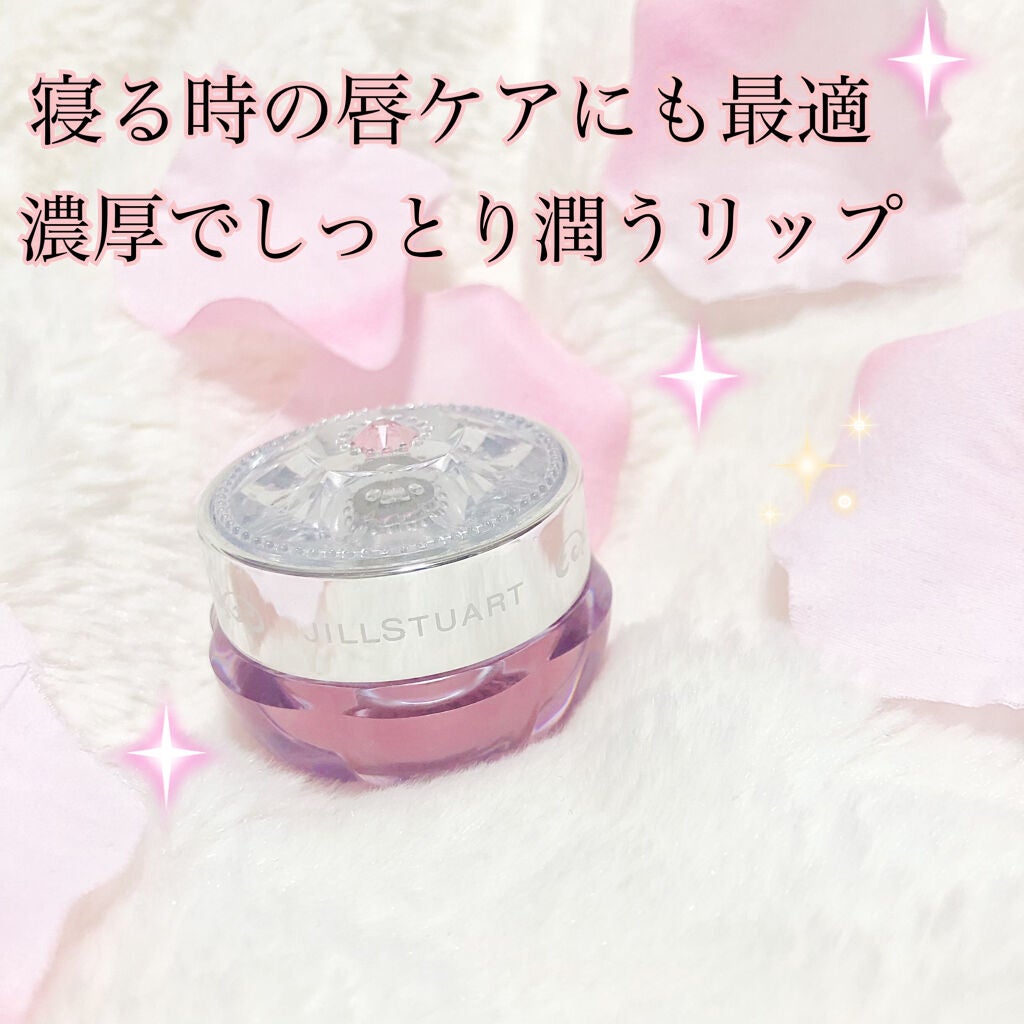 ジルスチュアート リップバーム/JILL STUART/リップバームを使ったクチコミ(1枚目)