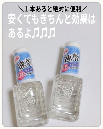 AC クイックドライ トップコート/AC MAKEUP/ネイルトップコートを使ったクチコミ(1枚目)